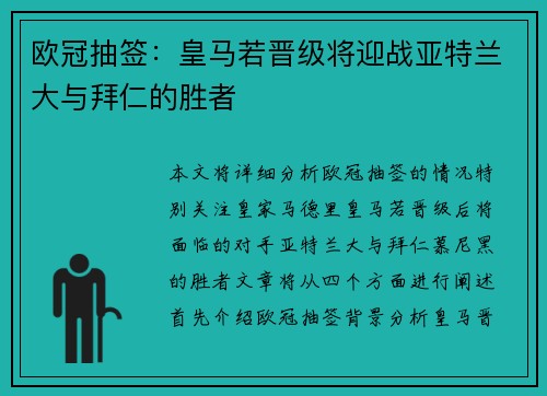 欧冠抽签：皇马若晋级将迎战亚特兰大与拜仁的胜者