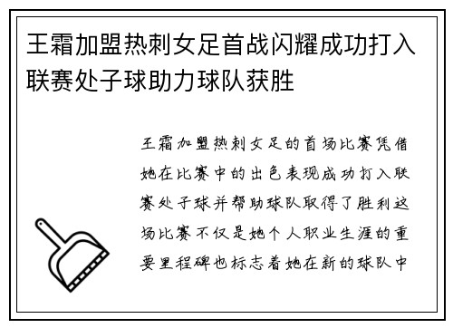 王霜加盟热刺女足首战闪耀成功打入联赛处子球助力球队获胜 王霜加盟热刺女足首战闪耀成功打入联赛处子球助力球队获胜
