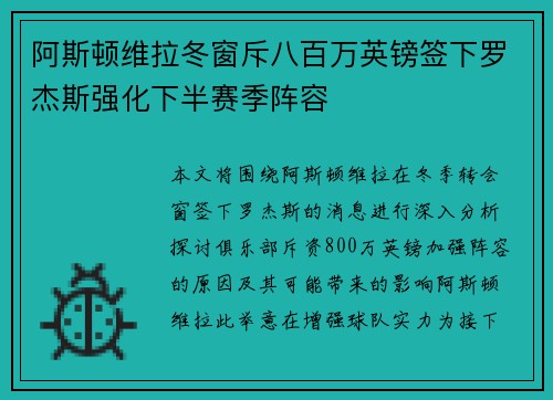阿斯顿维拉冬窗斥八百万英镑签下罗杰斯强化下半赛季阵容 阿斯顿维拉冬窗斥八百万英镑签下罗杰斯强化下半赛季阵容