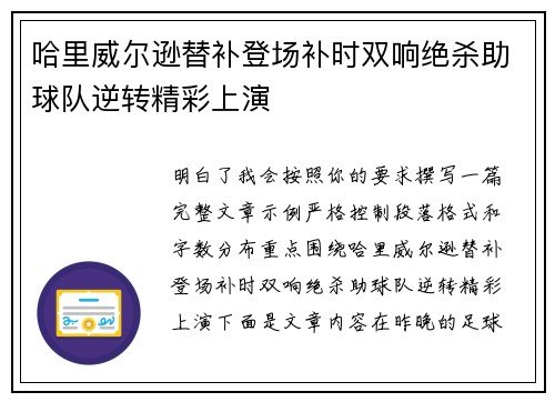 哈里威尔逊替补登场补时双响绝杀助球队逆转精彩上演